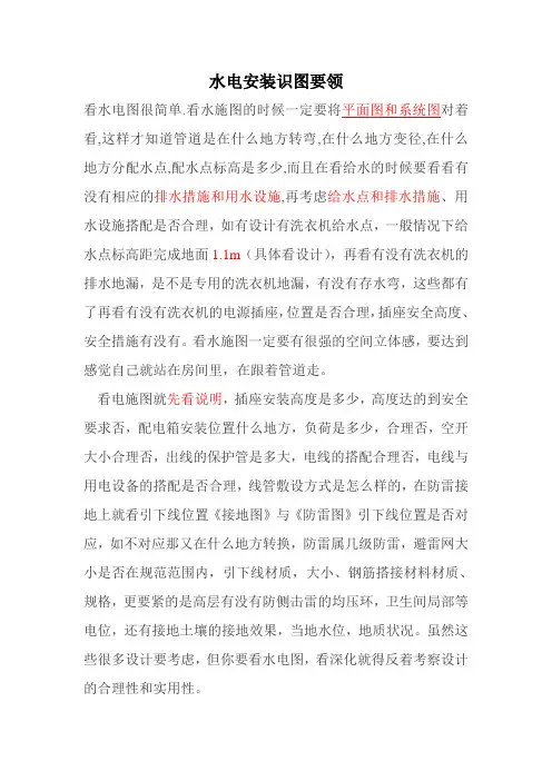 水电安装识图要领教学总结