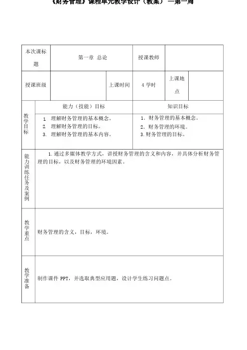 财务管理教案课程