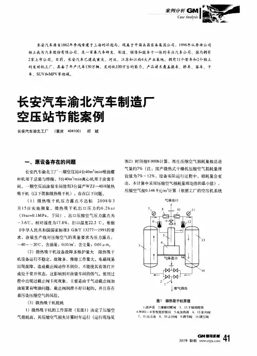 长安汽车渝北汽车制造厂空压站节能案例