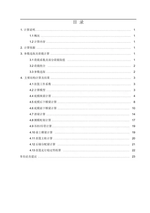 挂篮计算书