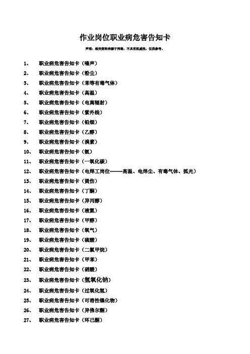作业岗位职业病危害告知卡(43例)