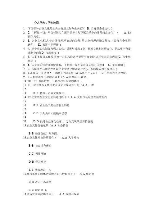 企业文化第3套试题