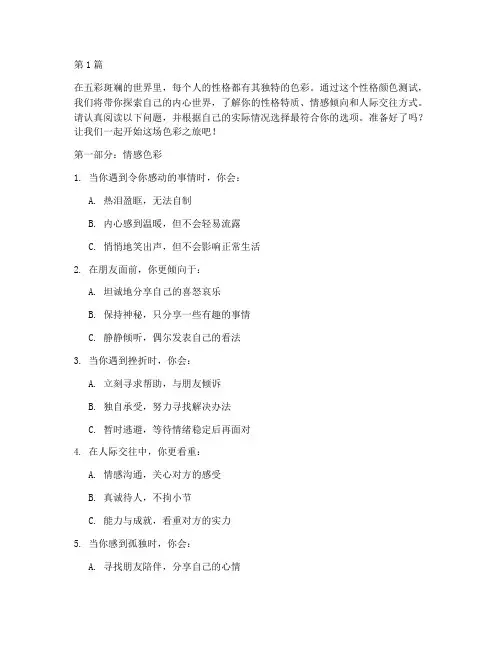 性格颜色的测试题(3篇)