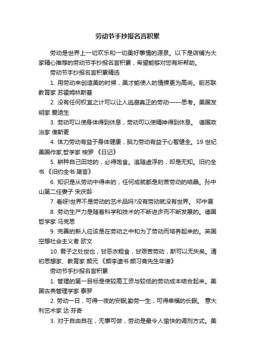 劳动节手抄报名言积累
