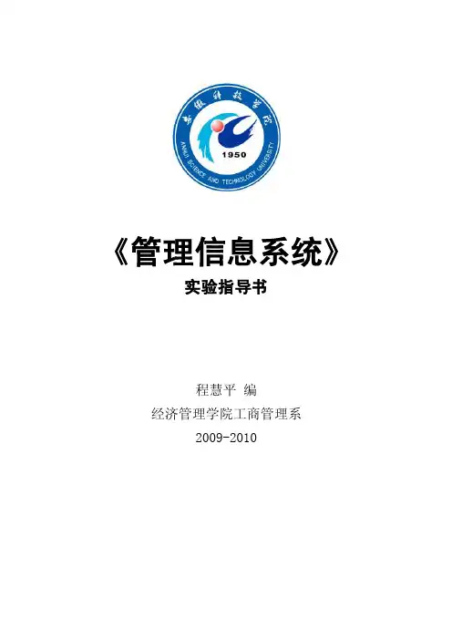 管理信息系统实验指导书（3）
