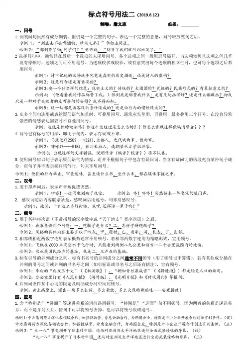 标点符号用法含答案2019.10.21