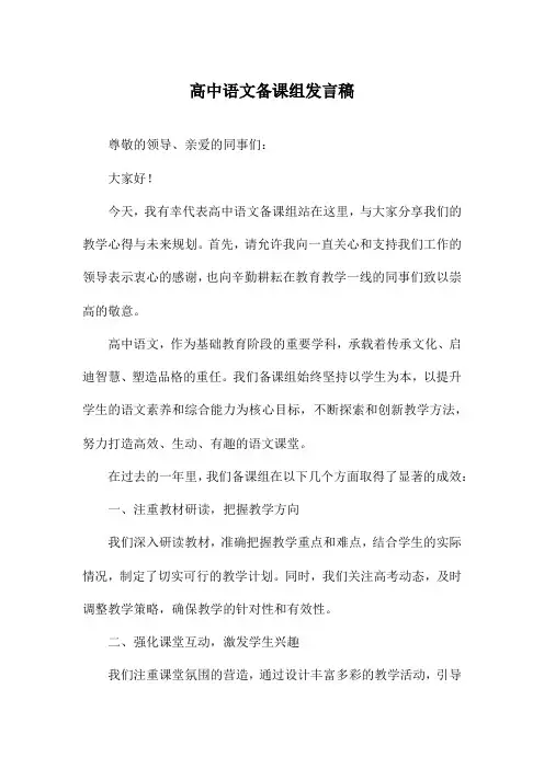 高中语文备课组发言稿