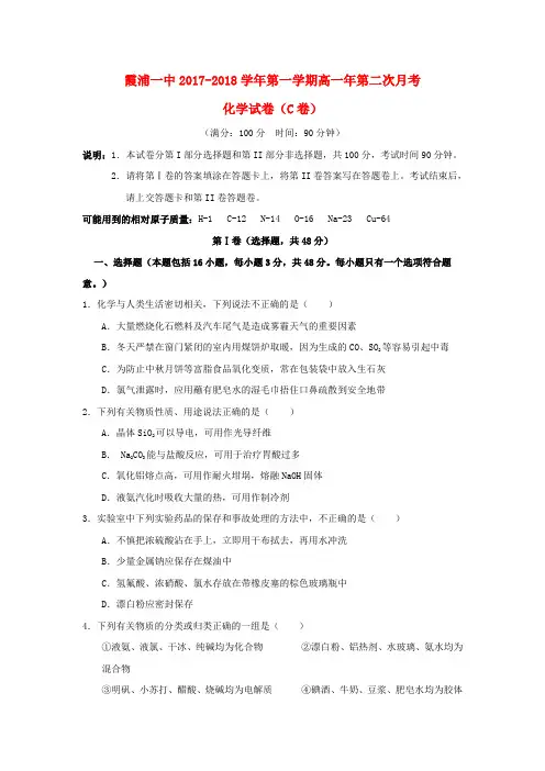 福建省霞浦第一中学2017-2018学年高一化学上学期第二次月考试题(C卷)