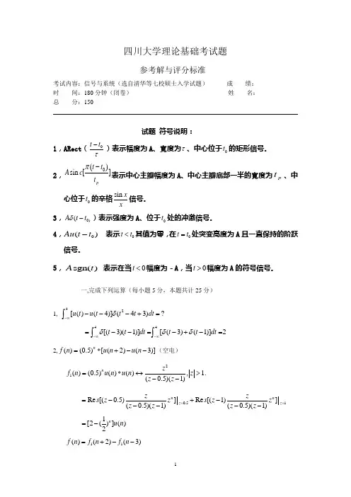 信号与系统