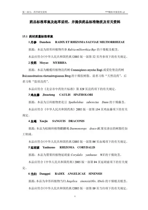 中药制剂申报资料8年前模板-15号资料
