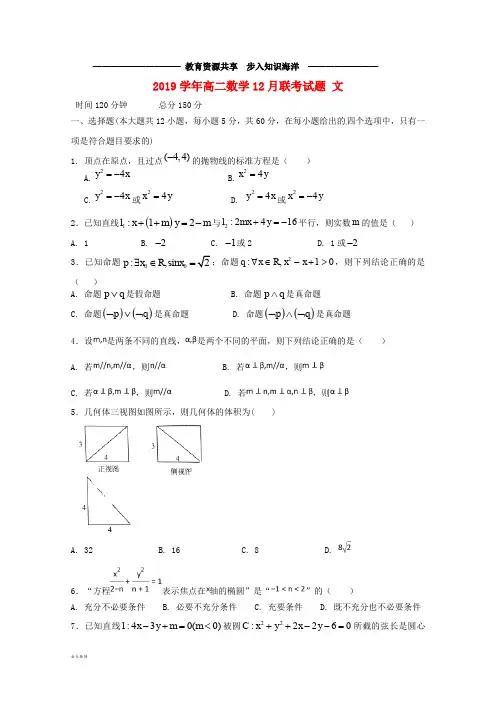    高二数学12月联考试题 文(新版)新人教 版