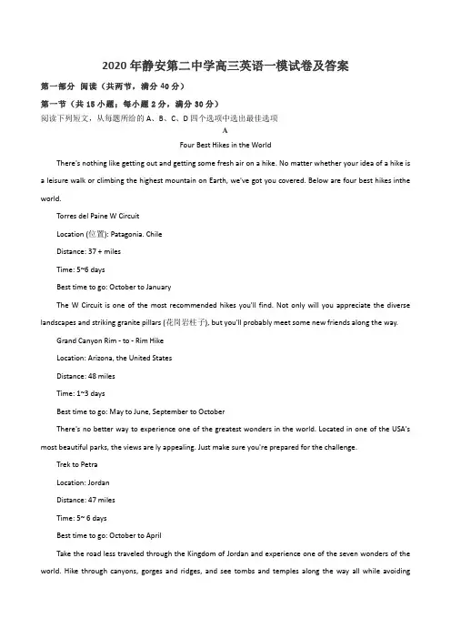 2020年静安第二中学高三英语一模试卷及答案