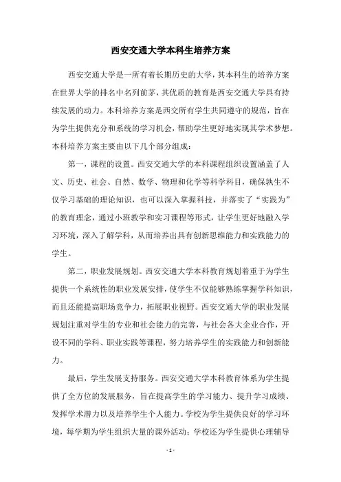 西安交通大学本科生培养方案