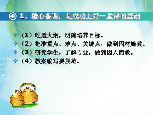 如何讲好一堂课新专题培训课件