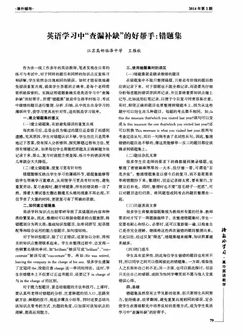 英语学习中“查漏补缺”的好帮手：错题集