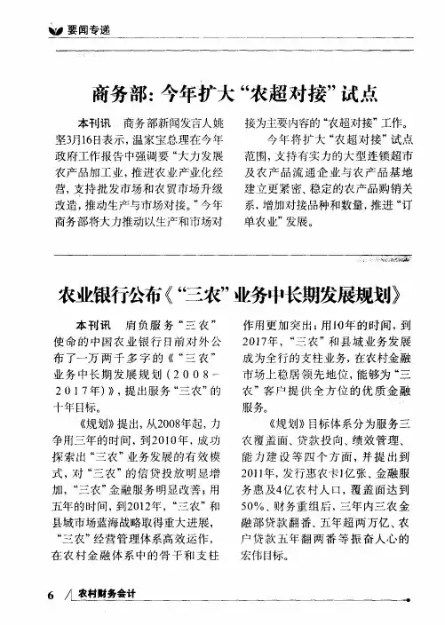 农业银行公布《“三农”业务中长期发展规划》