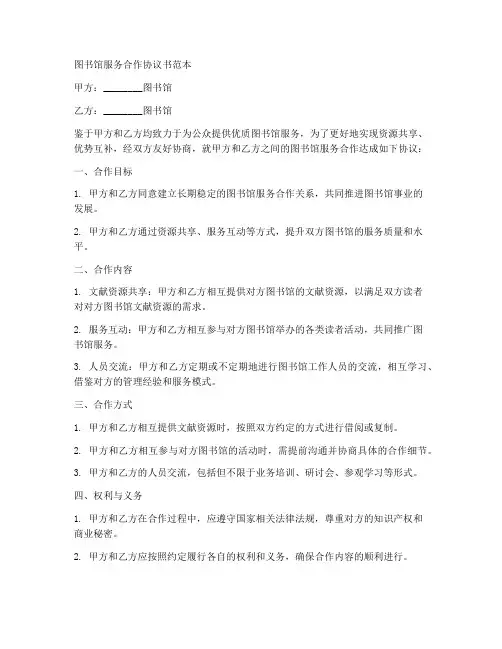 图书馆服务合作协议书范本