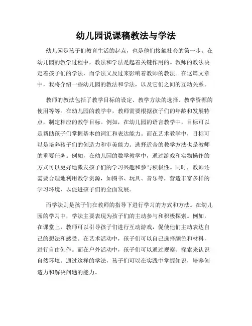 幼儿园说课稿教法与学法