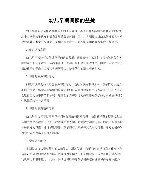 幼儿早期阅读的益处