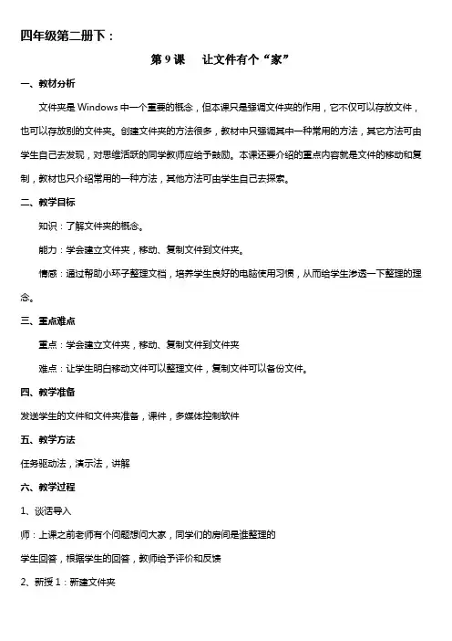 浙江教育出版社信息技术教案四级第二册下