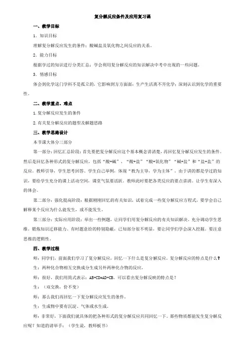 复分解反应复习课