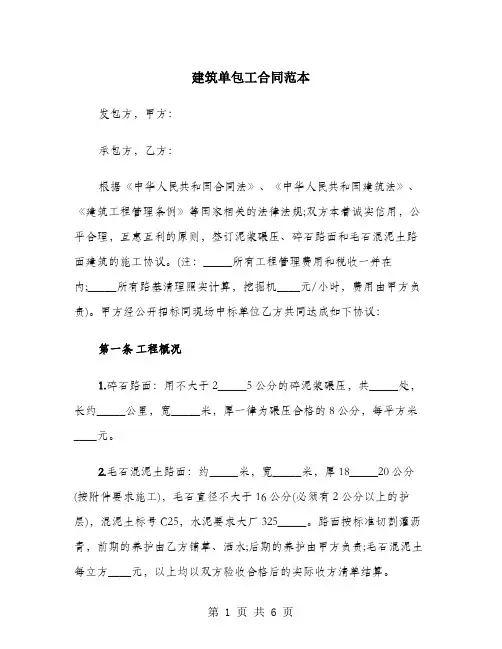 建筑单包工合同范本