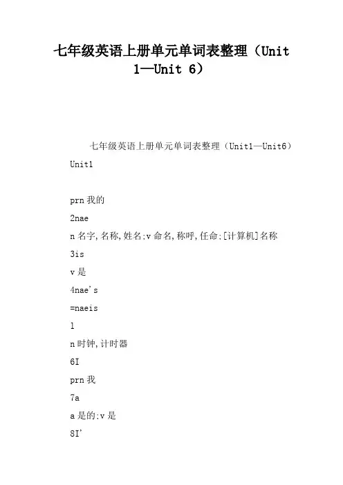 七年级英语上册单元单词表整理(Unit 1—Unit 6)