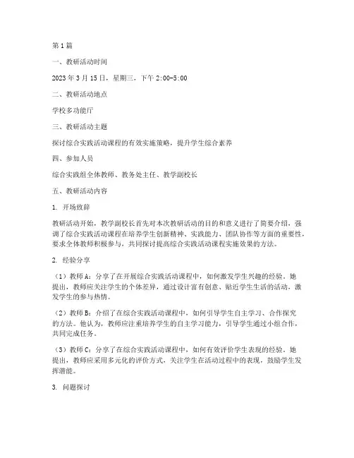 综合实践组教研记录(3篇)