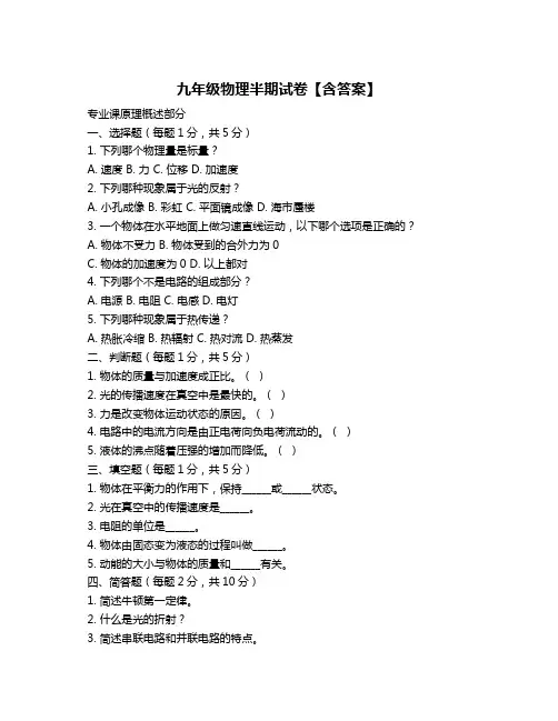 九年级物理半期试卷【含答案】