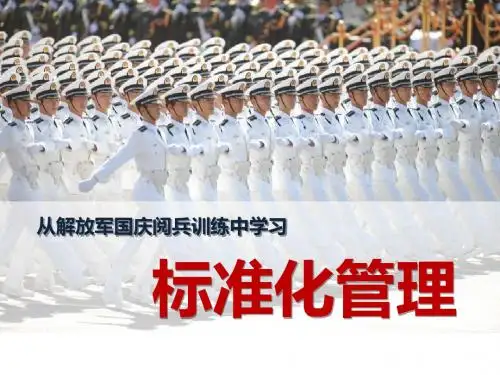 标准化管理