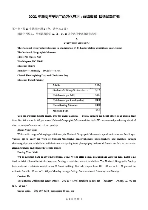 2021年新高考英语二轮强化复习：阅读理解 精选试题汇编(Word版,含答案)