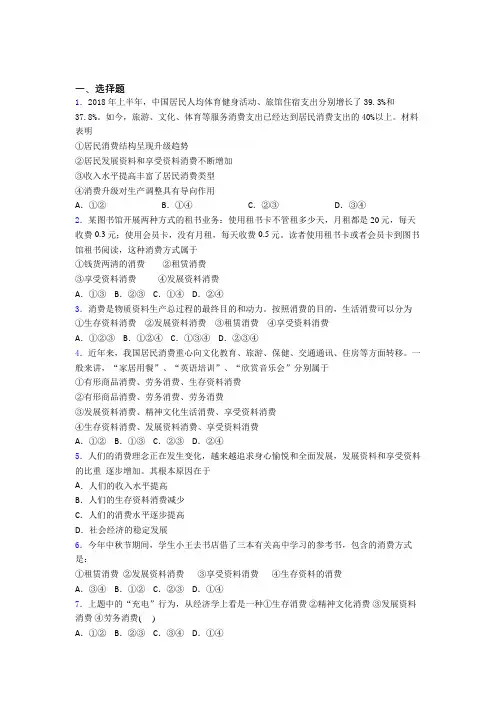 新最新时事政治—发展资料消费的难题汇编附答案解析