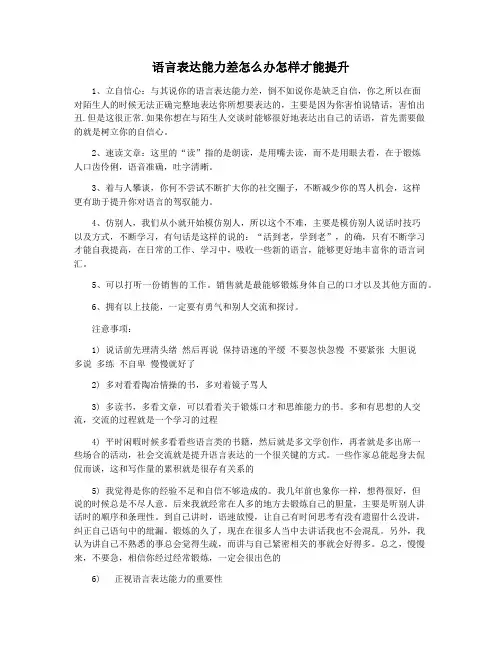 语言表达能力差怎么办怎样才能提升