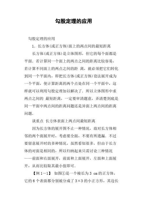勾股定理的应用