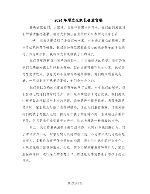 2024年后进生家长会发言稿（3篇）