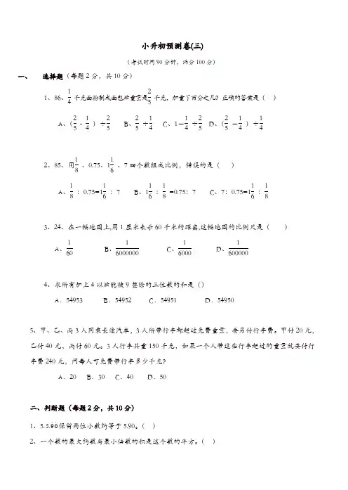 西安五大名校小升初预测卷(三)