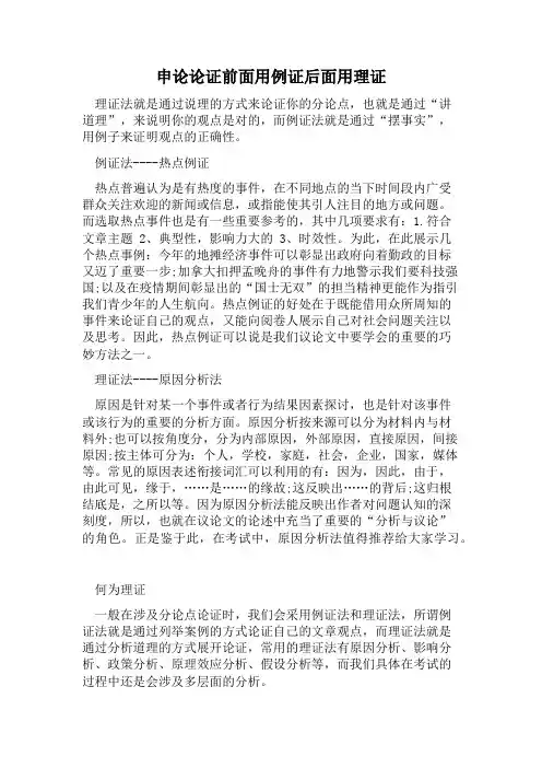 申论论证前面用例证后面用理证