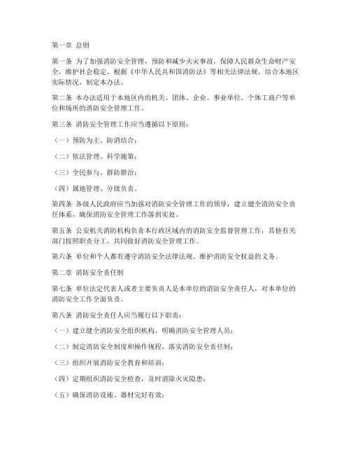 消防安全管理办法制度