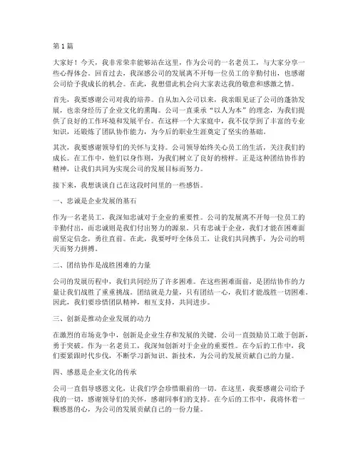 作为公司老员工的发言稿(3篇)