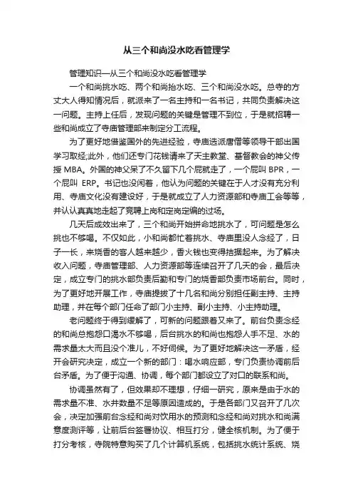 从三个和尚没水吃看管理学