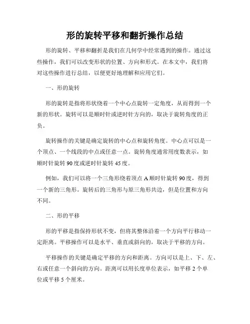 形的旋转平移和翻折操作总结