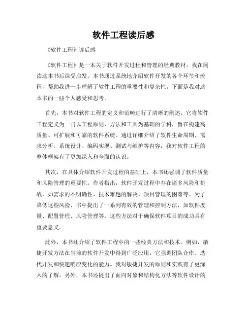 软件工程读后感