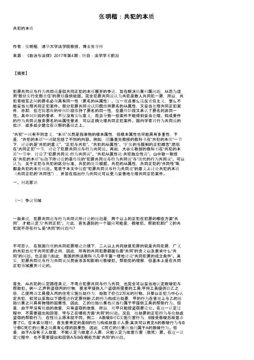 张明楷：共犯的本质