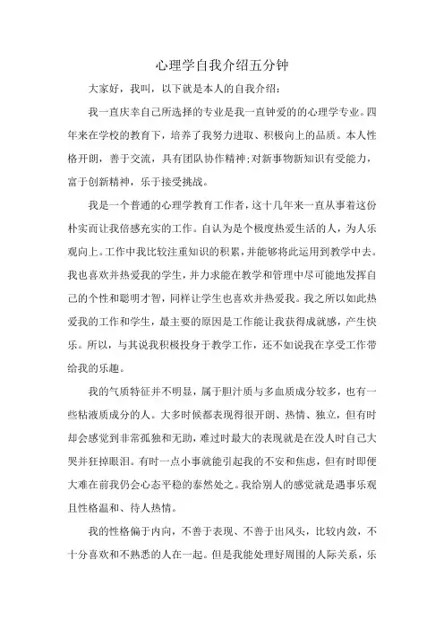心理学自我介绍五分钟