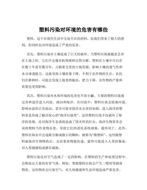塑料污染对环境的危害有哪些