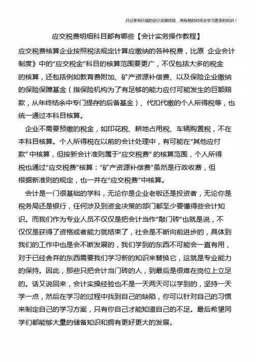 应交税费明细科目都有哪些【会计实务操作教程】