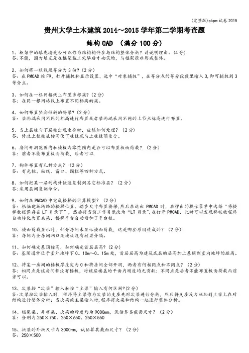 (完整版)pkpm试卷