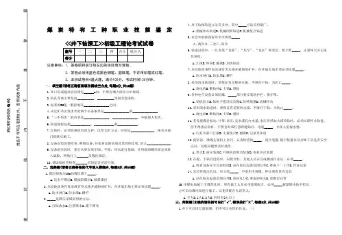 井下钻探工初级工理论考试试题(A)
