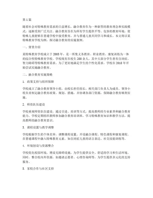 融合教育实施案例(2篇)