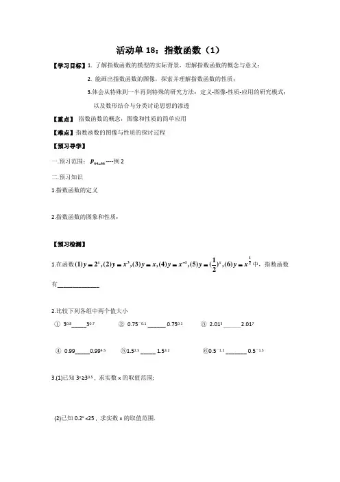 高中数学必修一导学案：指数函数  